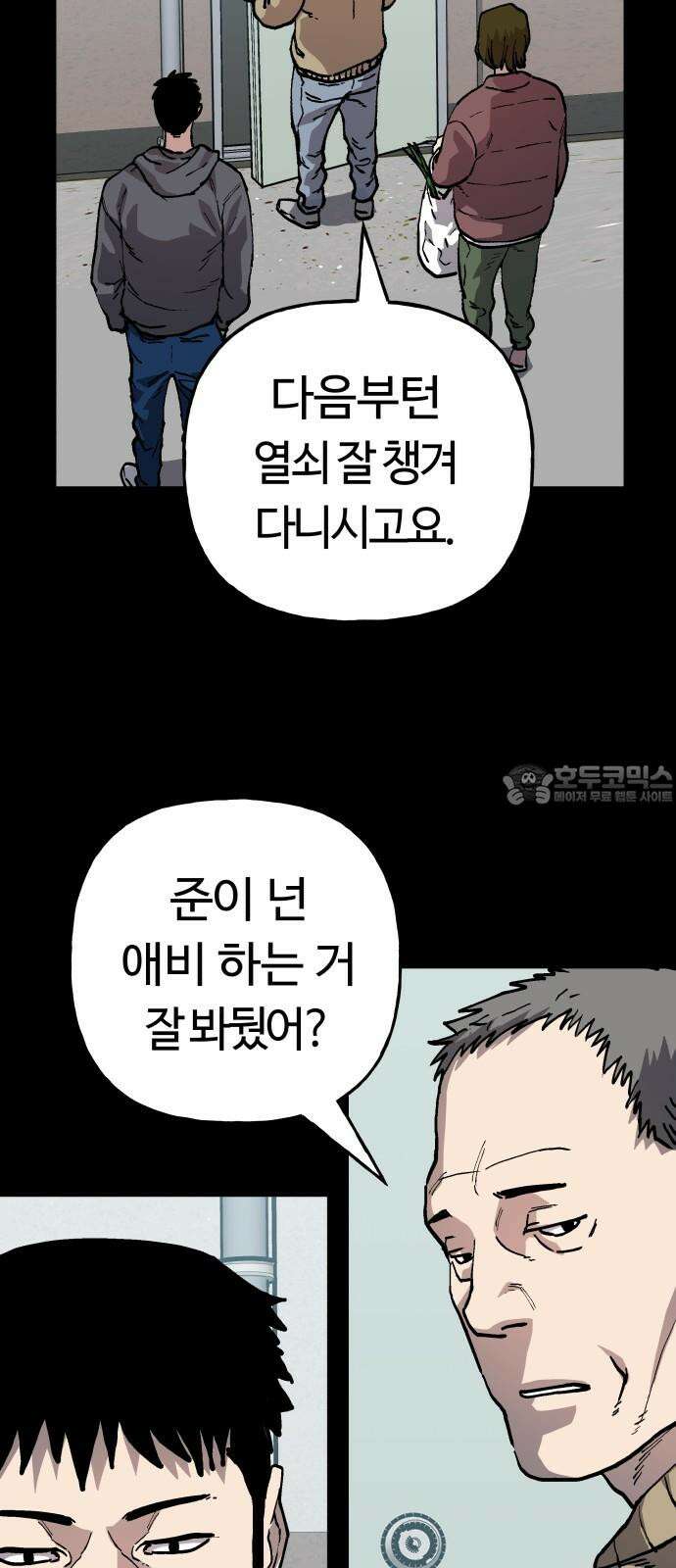 보스리턴 71화 백강훈을 죽여라． 27