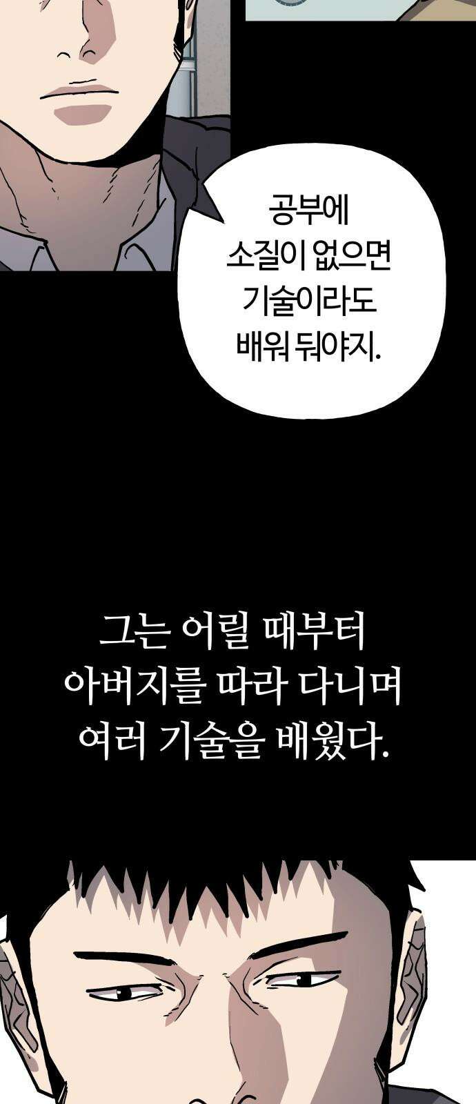 보스리턴 71화 백강훈을 죽여라． 28