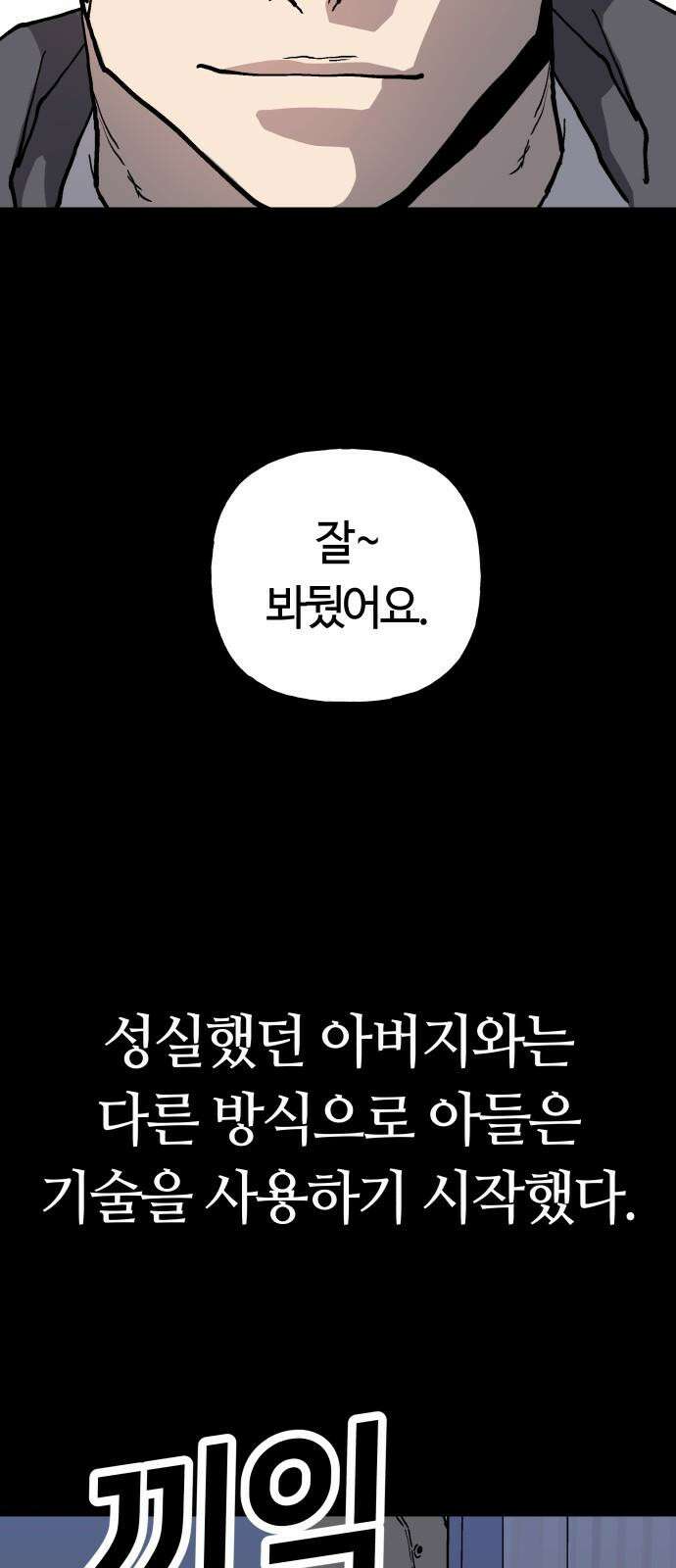 보스리턴 71화 백강훈을 죽여라． 29