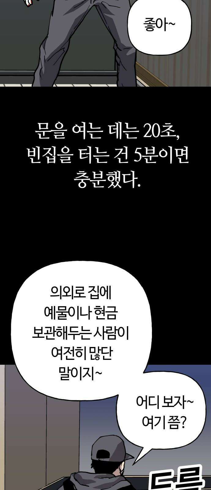 보스리턴 71화 백강훈을 죽여라． 31