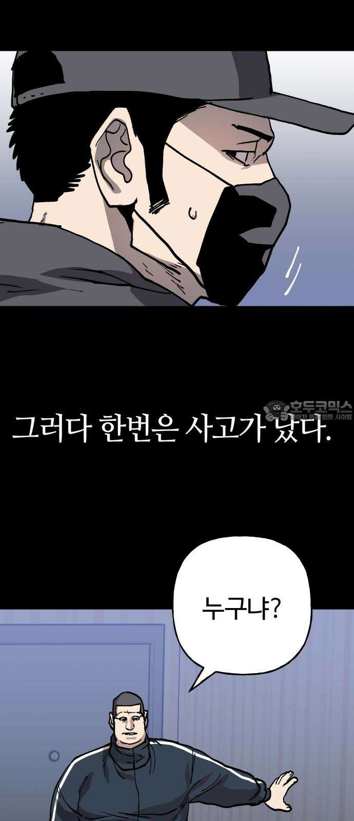 보스리턴 71화 백강훈을 죽여라． 33