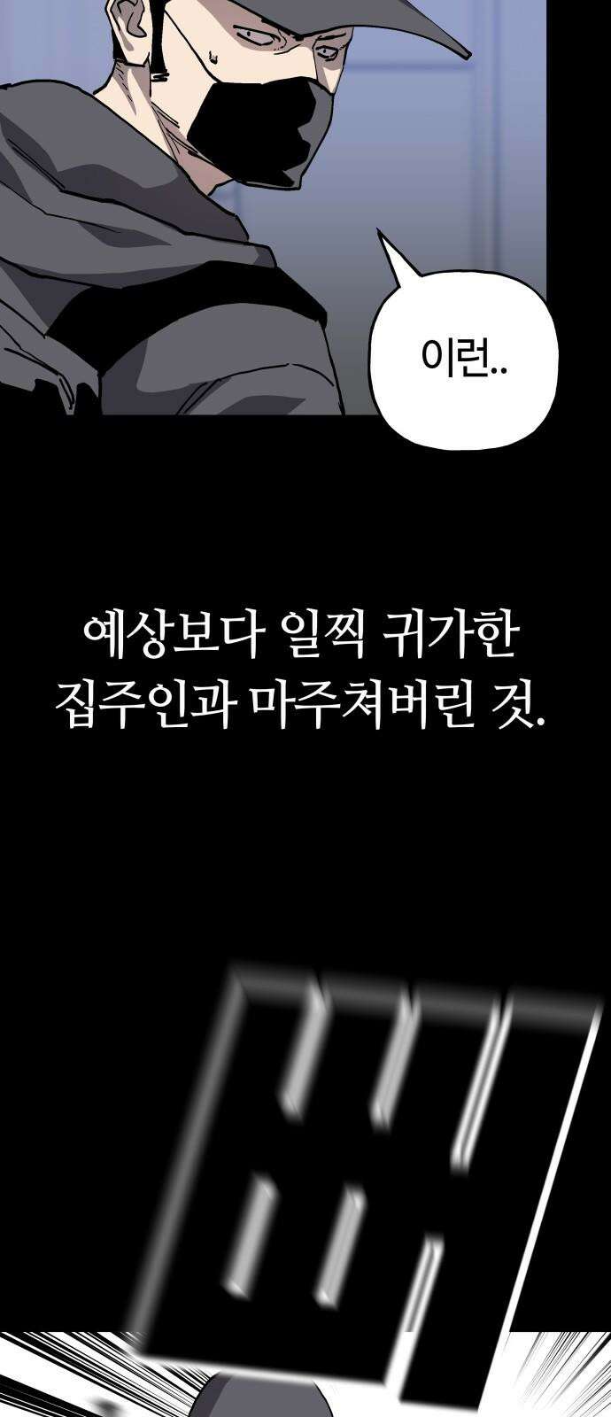 보스리턴 71화 백강훈을 죽여라． 35