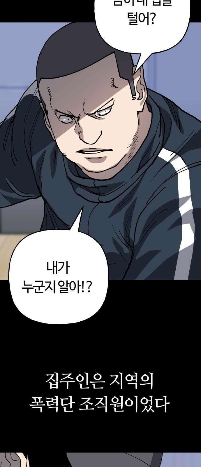보스리턴 71화 백강훈을 죽여라． 38