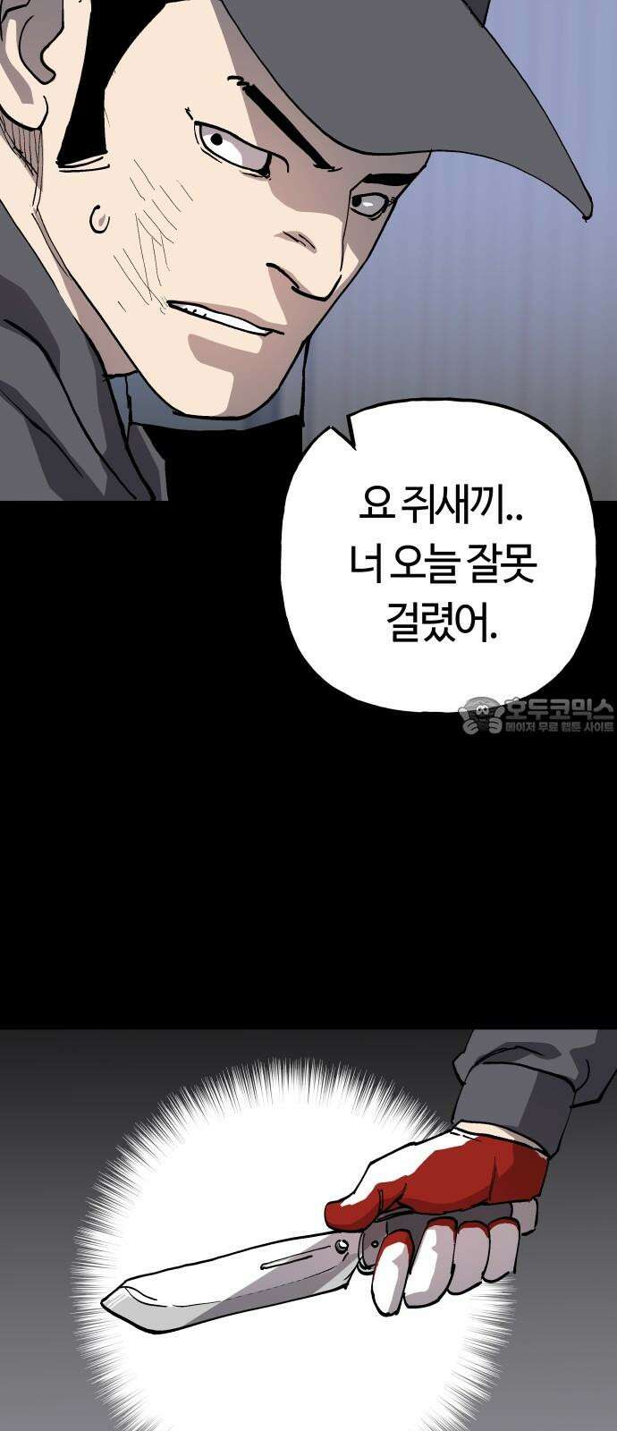 보스리턴 71화 백강훈을 죽여라． 39