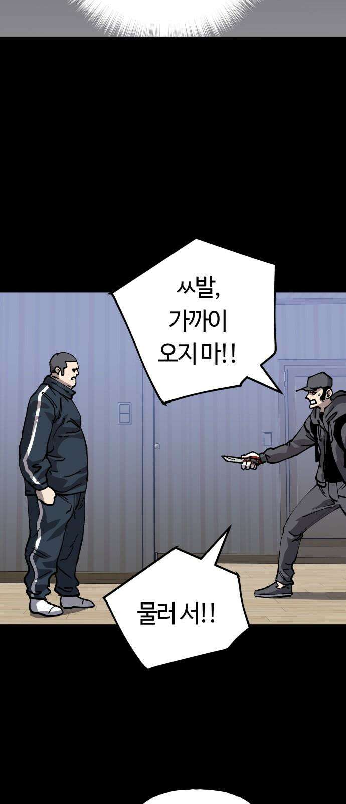 보스리턴 71화 백강훈을 죽여라． 40