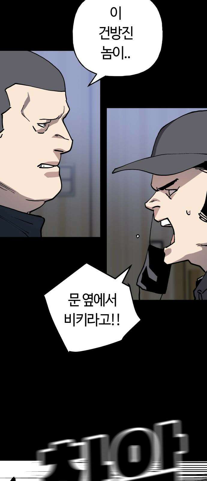 보스리턴 71화 백강훈을 죽여라． 41