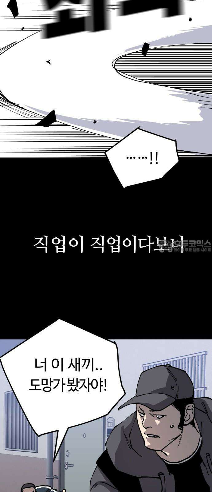보스리턴 71화 백강훈을 죽여라． 42
