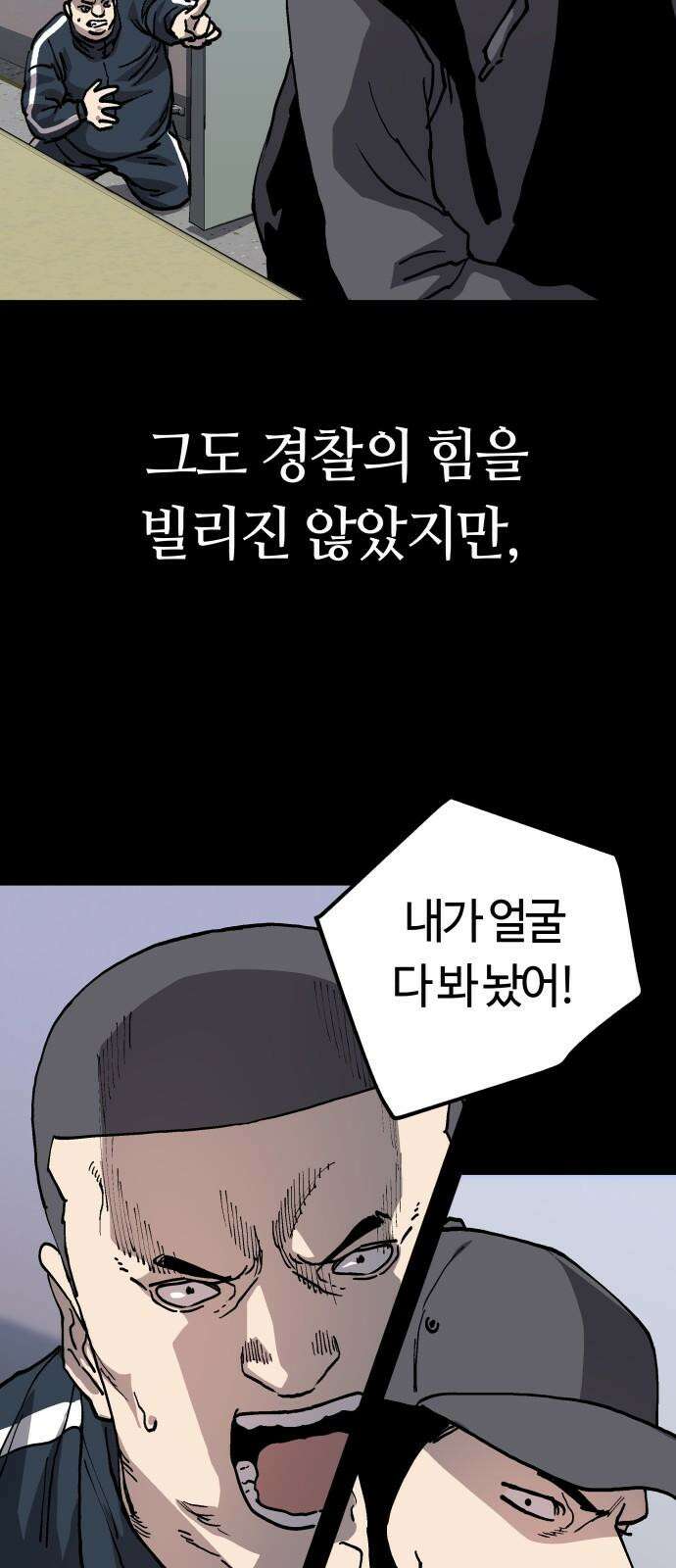 보스리턴 71화 백강훈을 죽여라． 43