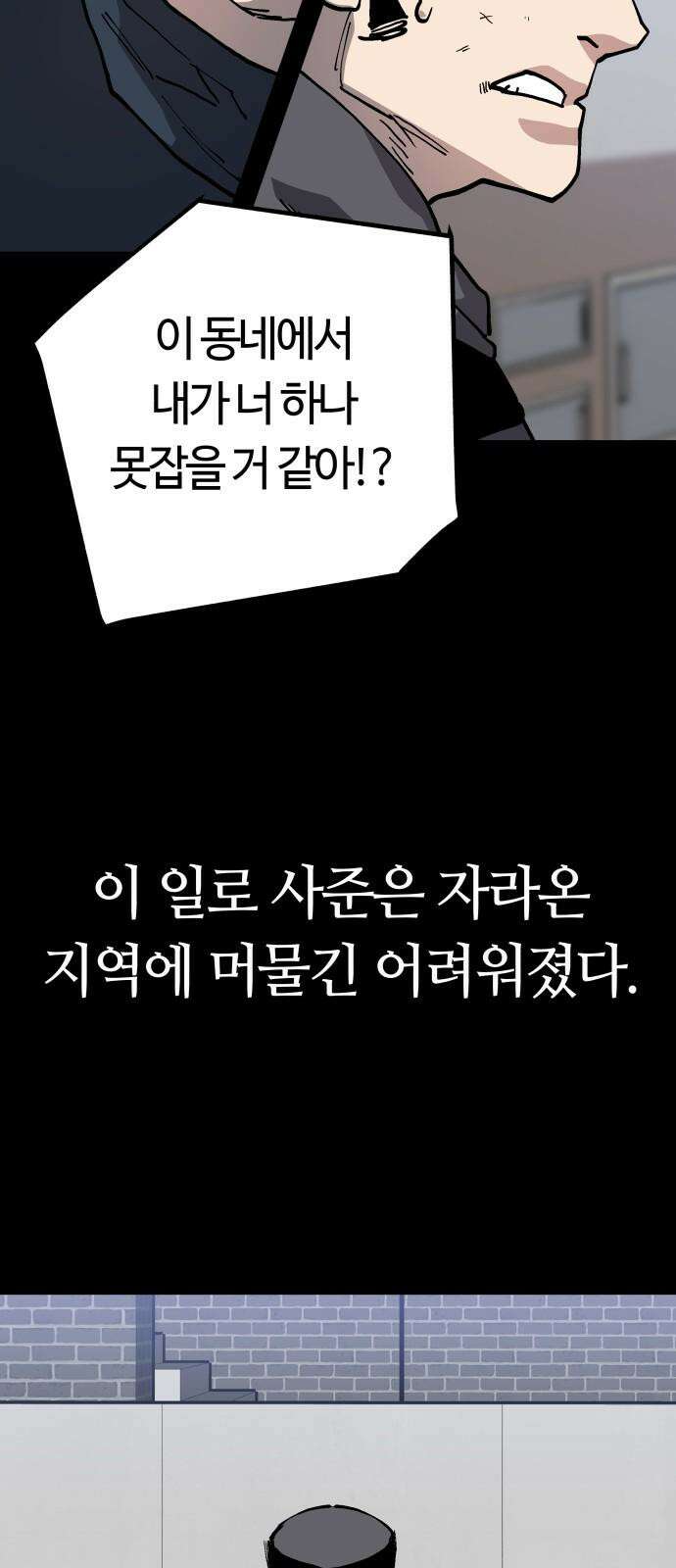 보스리턴 71화 백강훈을 죽여라． 44