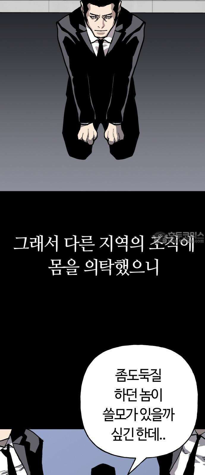 보스리턴 71화 백강훈을 죽여라． 45