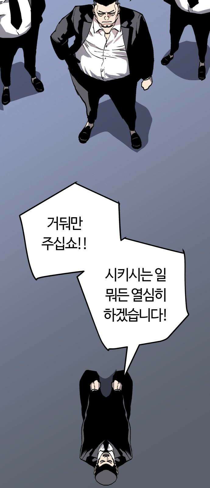 보스리턴 71화 백강훈을 죽여라． 46