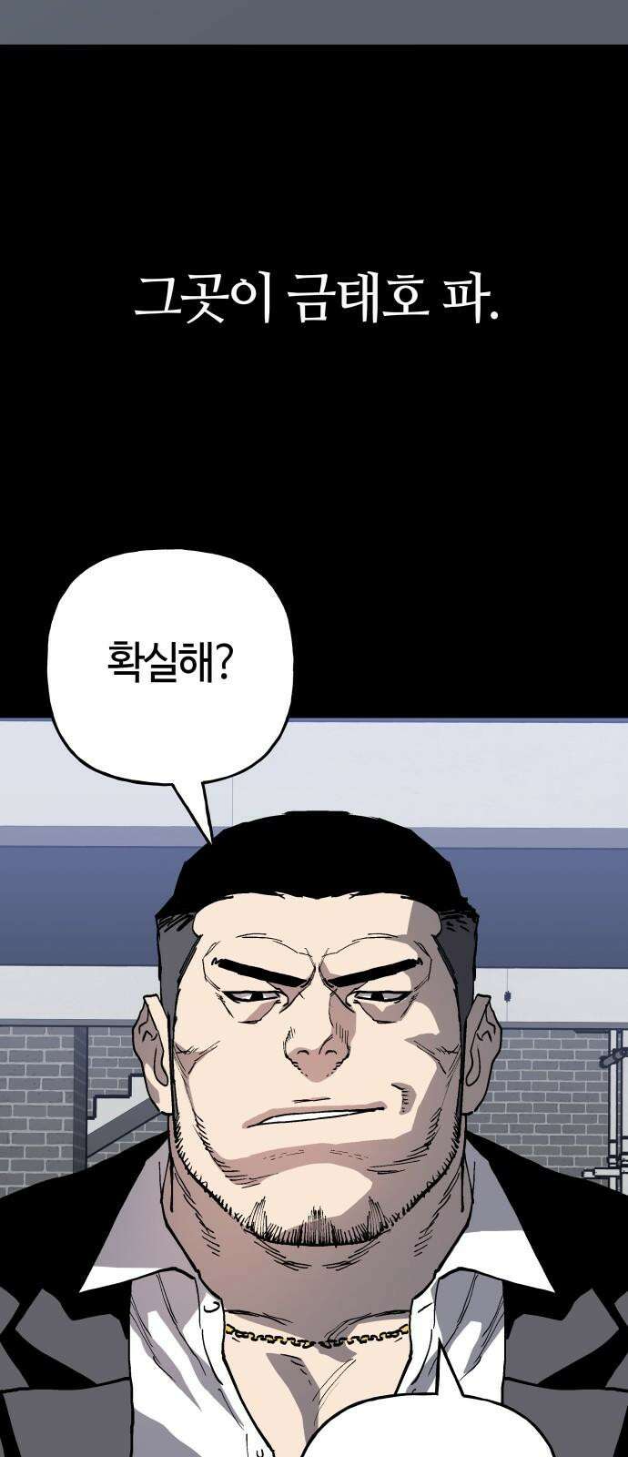 보스리턴 71화 백강훈을 죽여라． 47