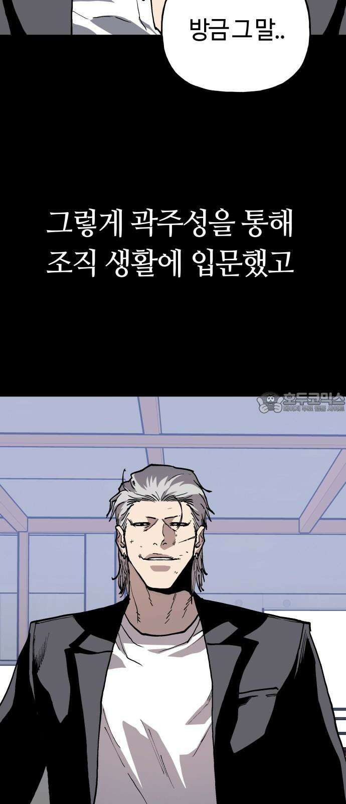 보스리턴 71화 백강훈을 죽여라． 48