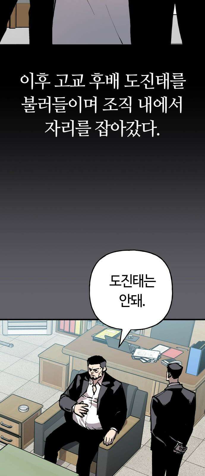 보스리턴 71화 백강훈을 죽여라． 49