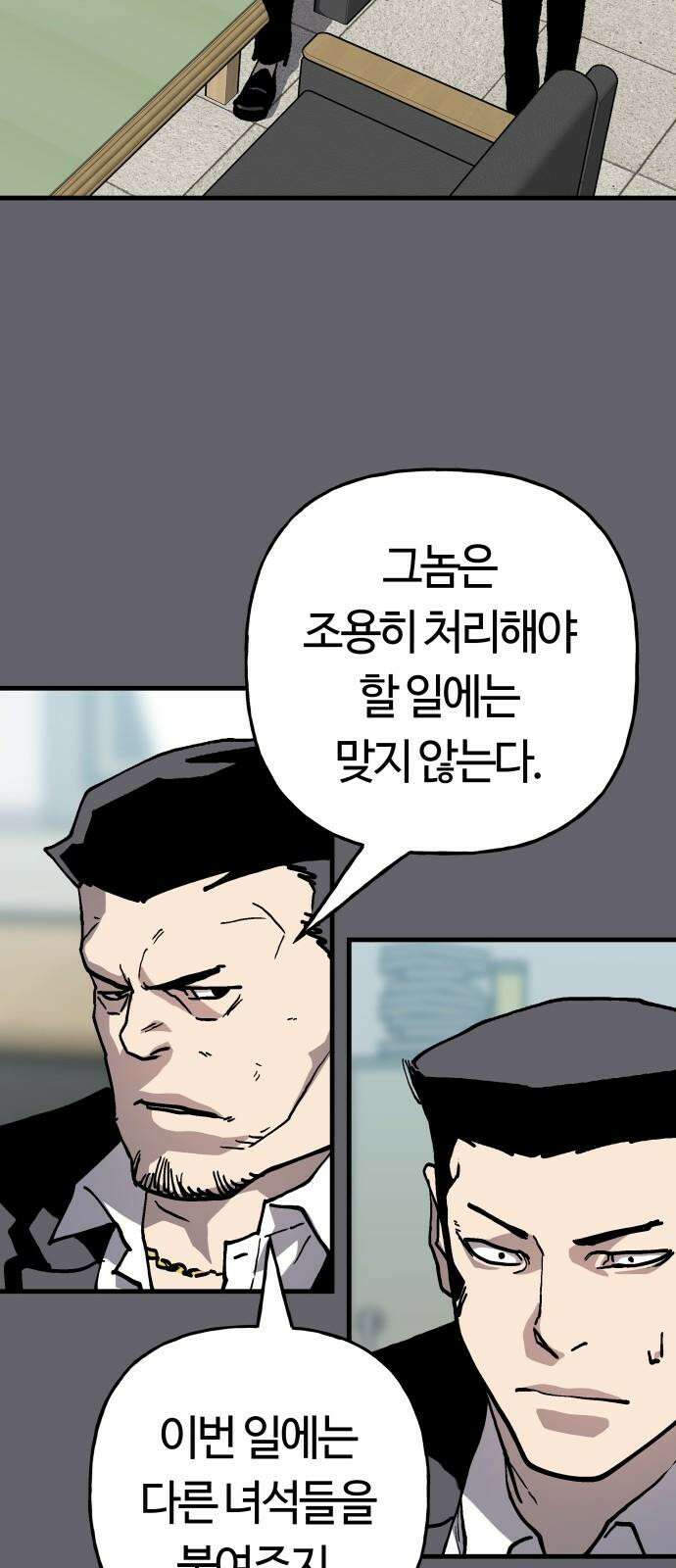 보스리턴 71화 백강훈을 죽여라． 50