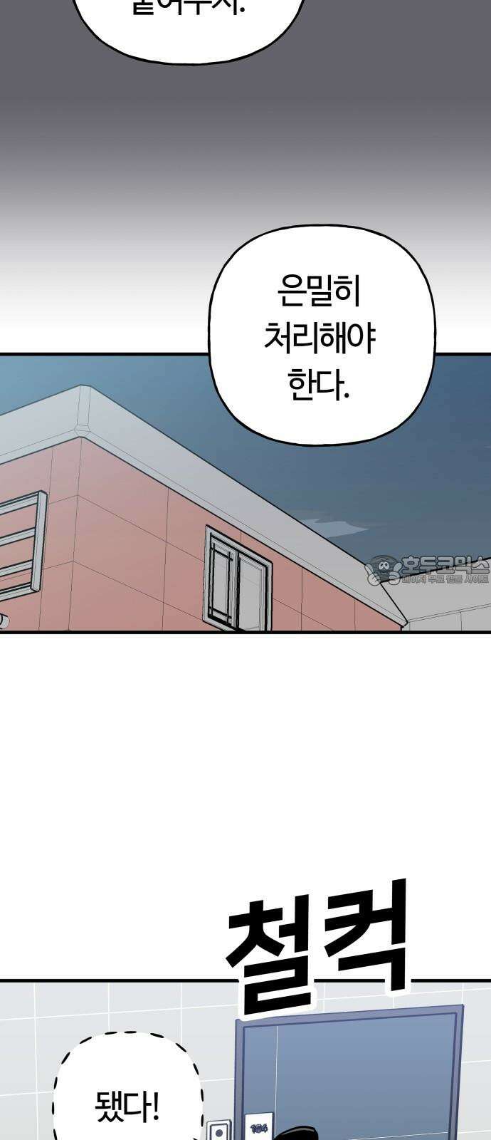 보스리턴 71화 백강훈을 죽여라． 51