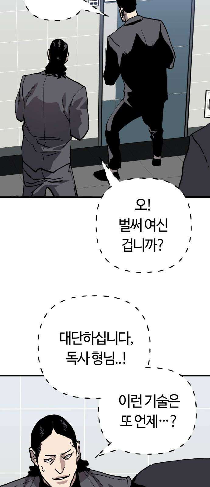 보스리턴 71화 백강훈을 죽여라． 52