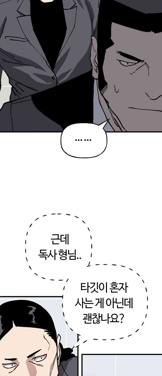 보스리턴 71화 백강훈을 죽여라． 53