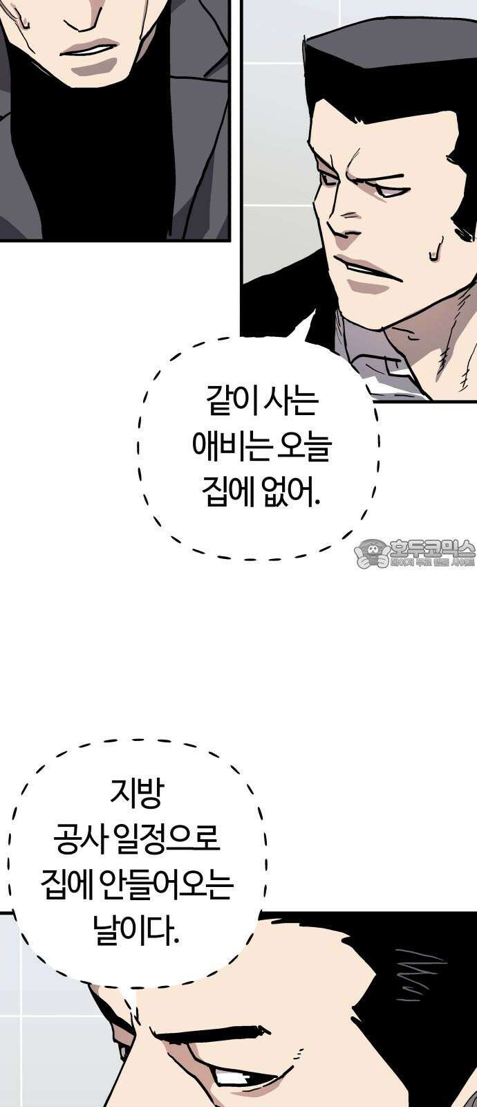 보스리턴 71화 백강훈을 죽여라． 54