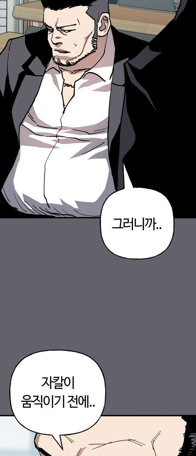 보스리턴 71화 백강훈을 죽여라． 56