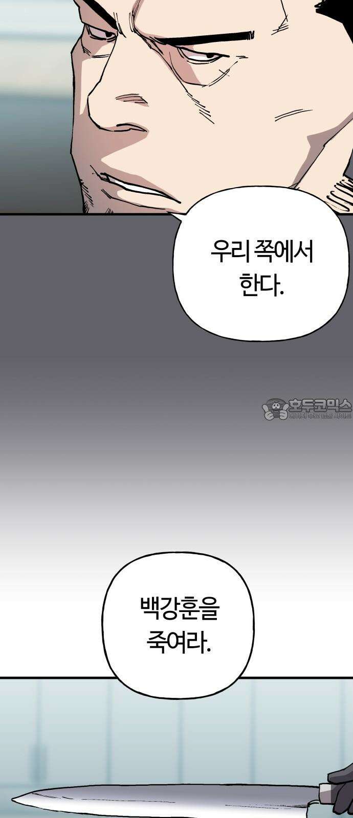 보스리턴 71화 백강훈을 죽여라． 57