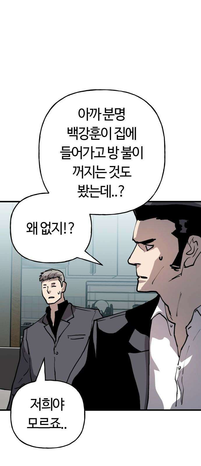 보스리턴 71화 백강훈을 죽여라． 62