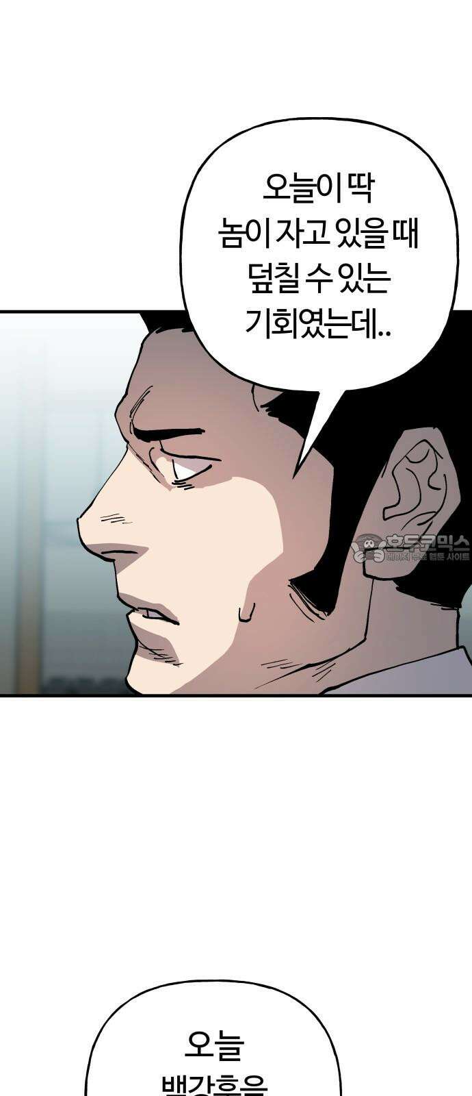 보스리턴 71화 백강훈을 죽여라． 63