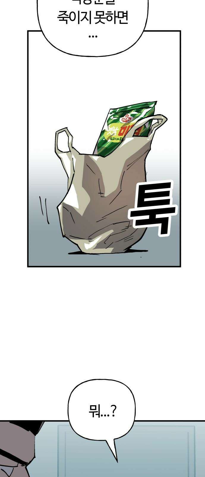 보스리턴 71화 백강훈을 죽여라． 64
