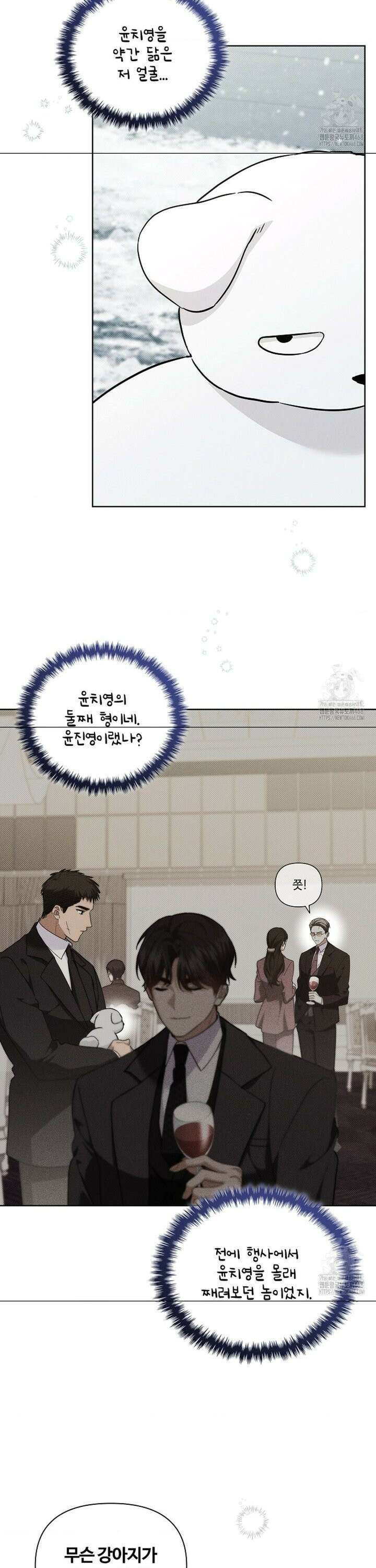 강아지는 건드리지 마라 36화 2