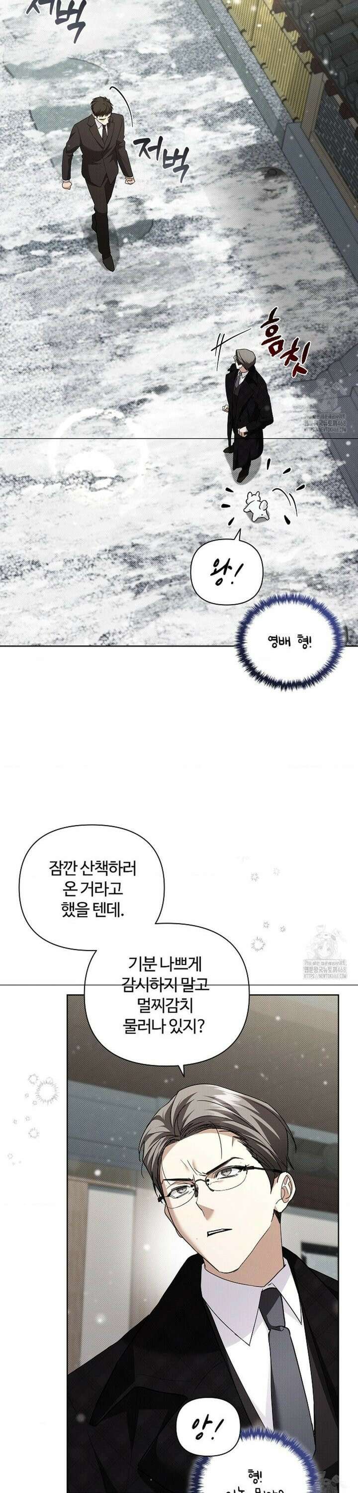 강아지는 건드리지 마라 36화 4