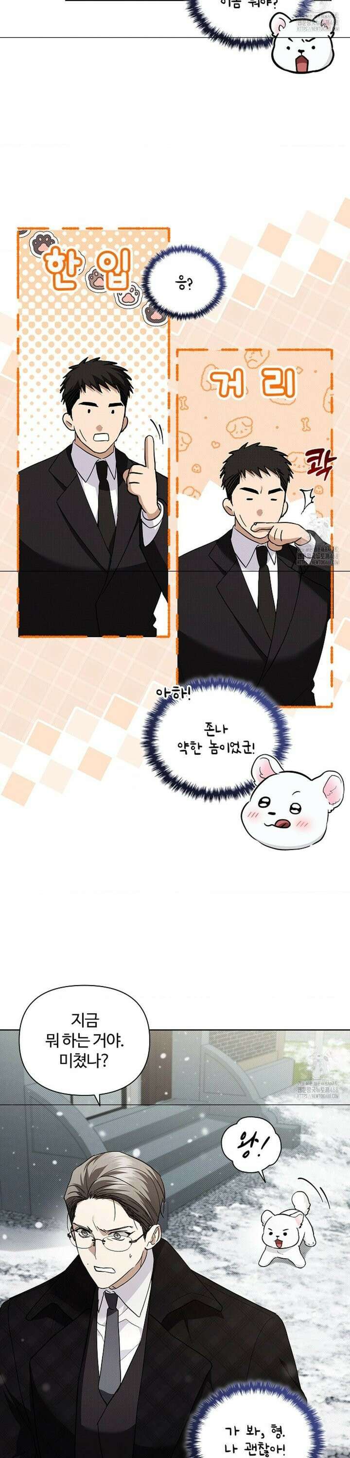 강아지는 건드리지 마라 36화 5