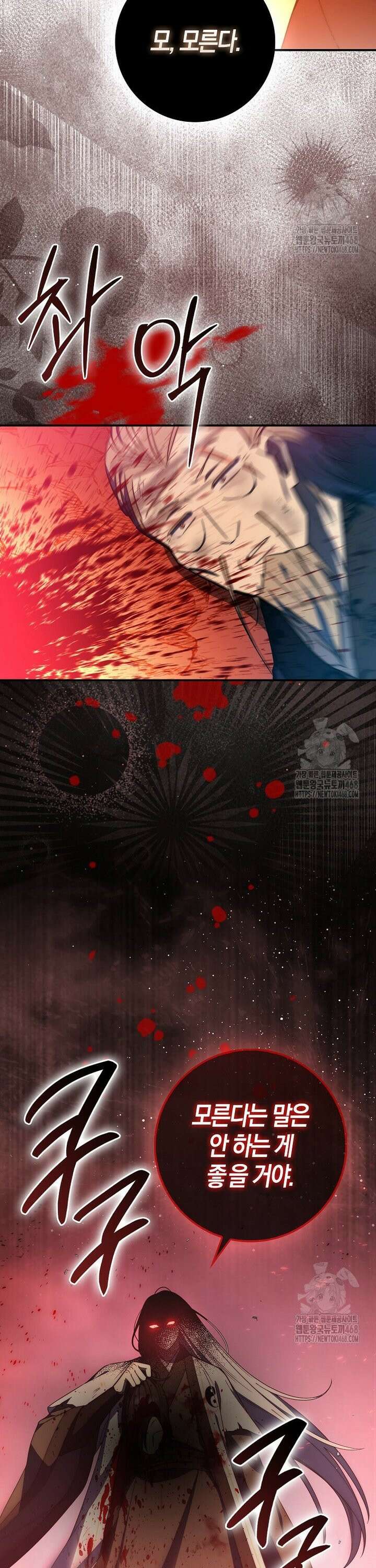 검신광룡 44화 5