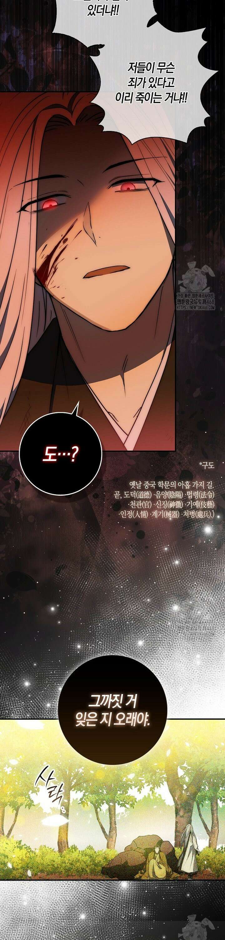 검신광룡 44화 9
