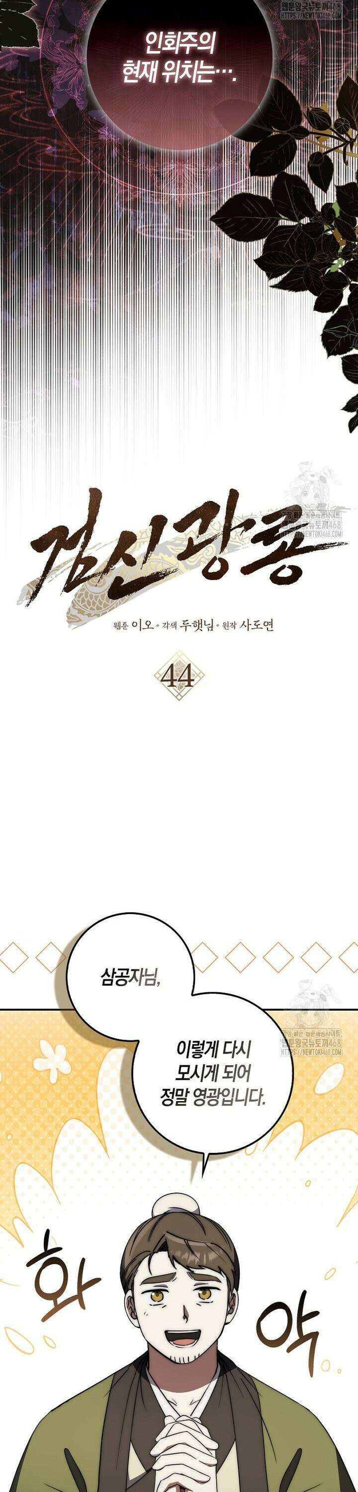 검신광룡 44화 18