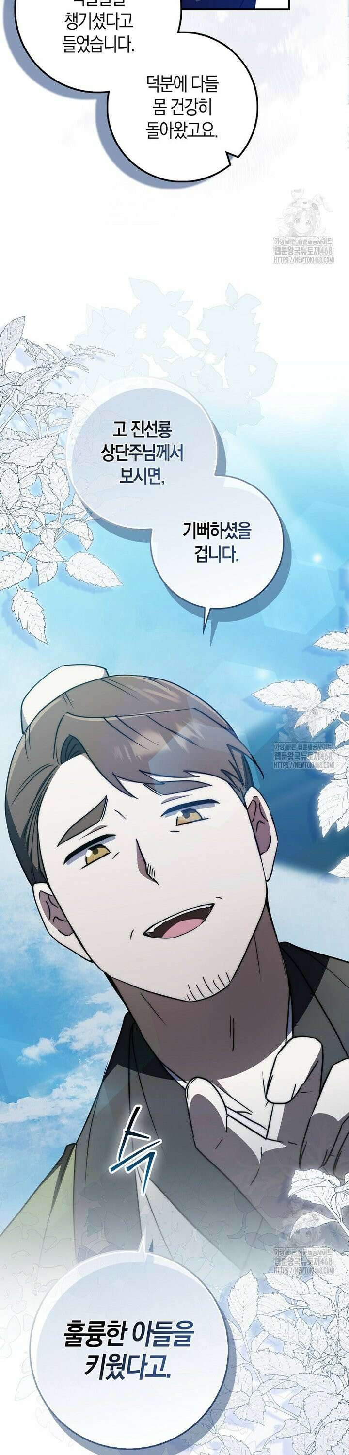 검신광룡 44화 22