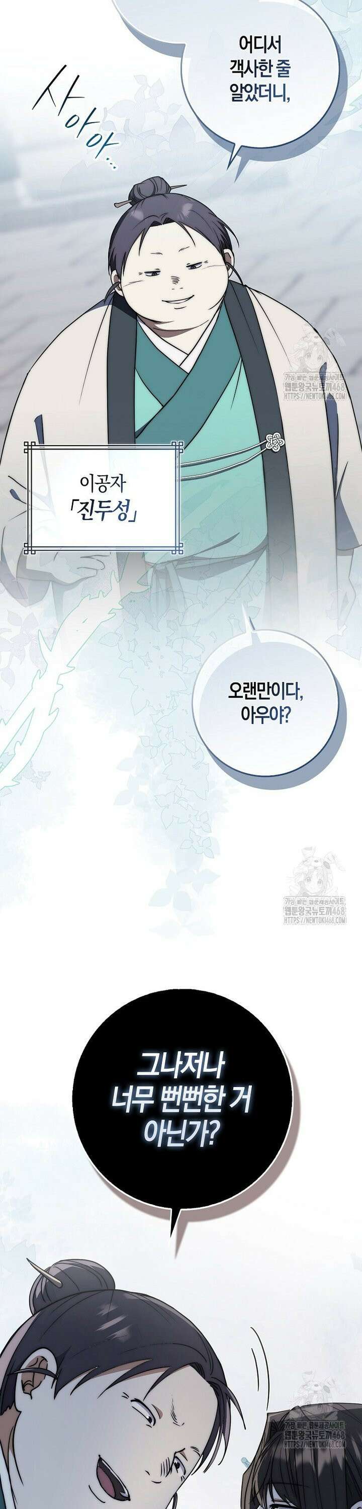 검신광룡 44화 24