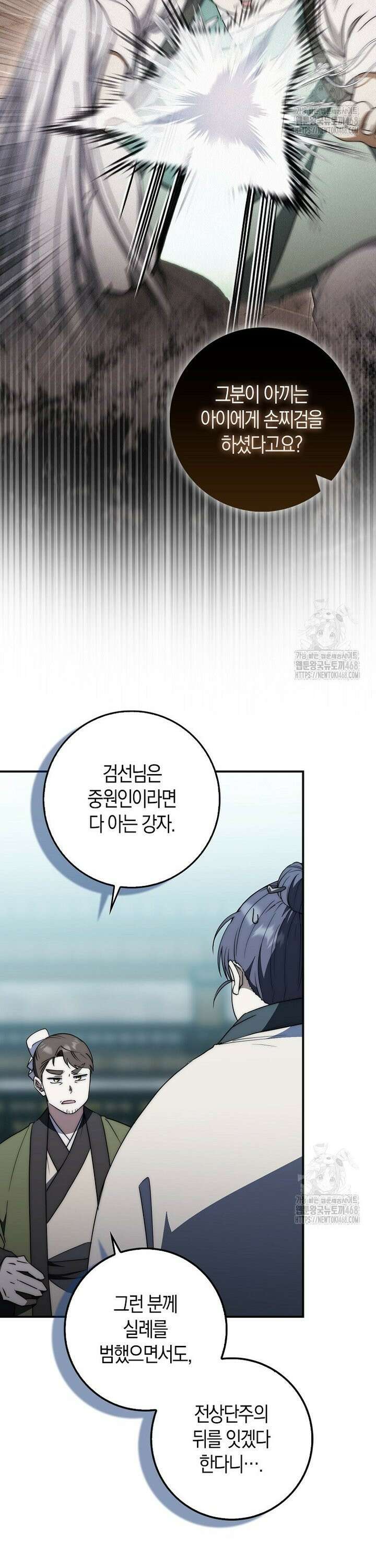 검신광룡 44화 28