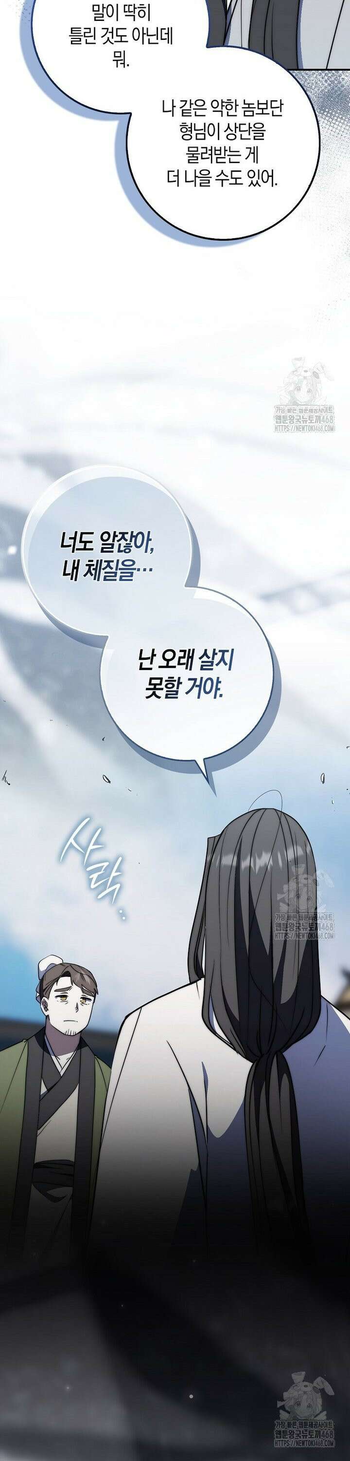검신광룡 44화 33