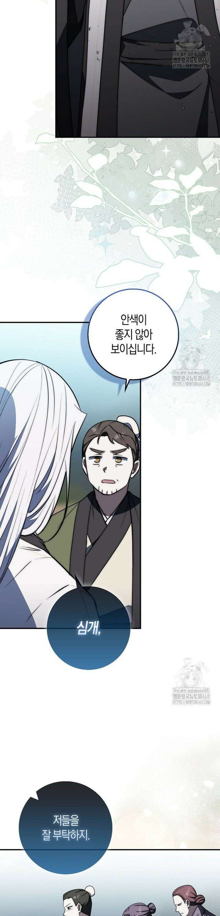검신광룡 44화 36