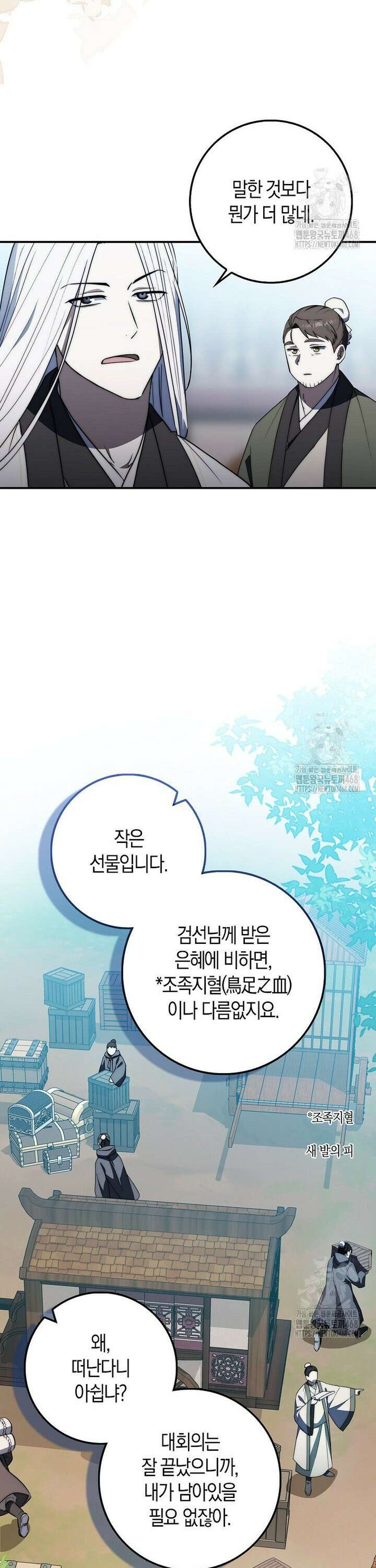 검신광룡 44화 38