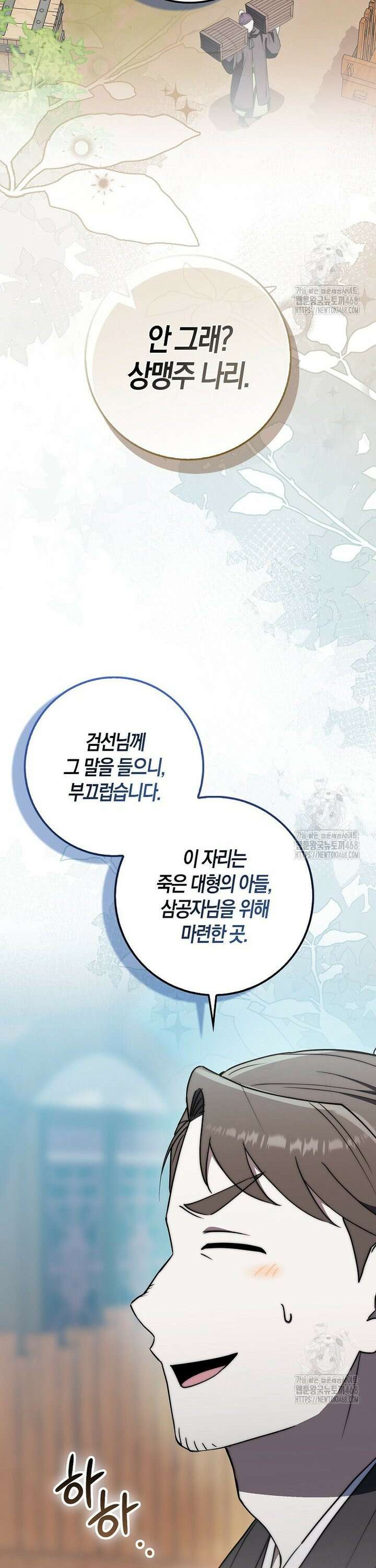 검신광룡 44화 39