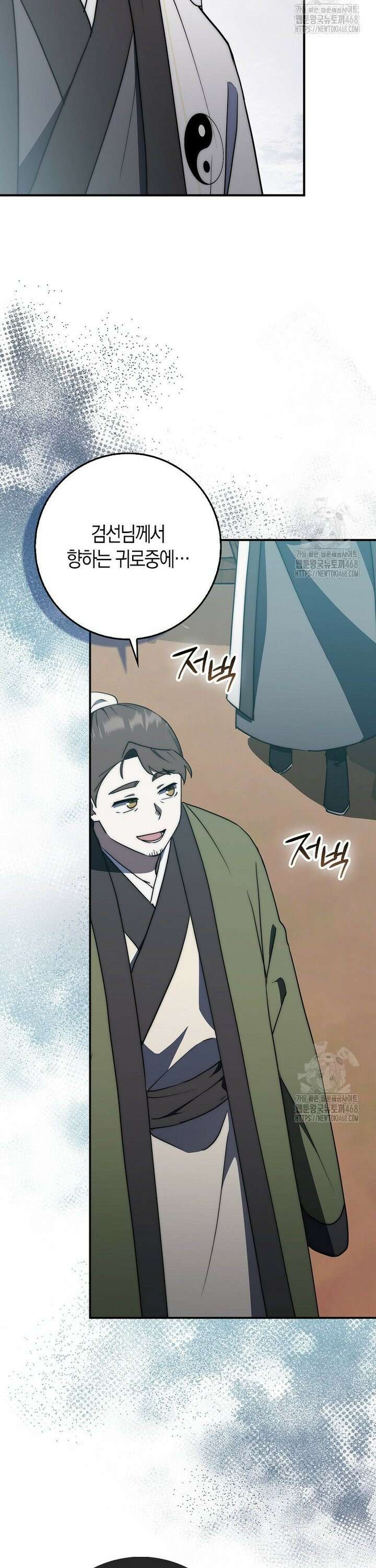 검신광룡 44화 43