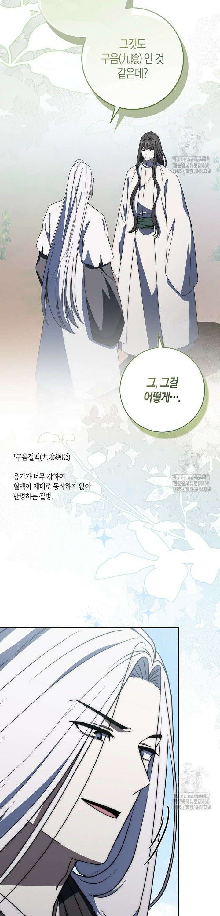 검신광룡 44화 47