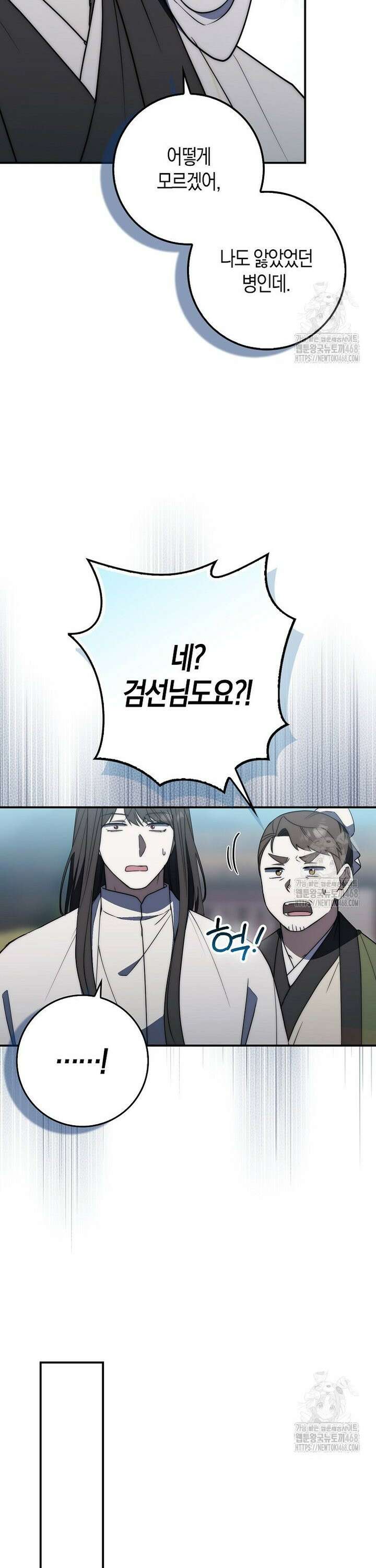 검신광룡 44화 48