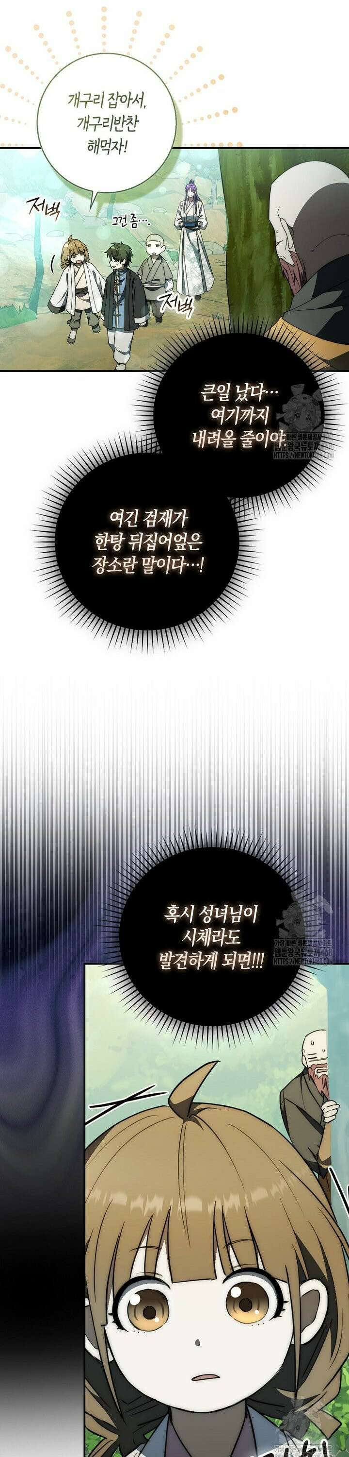 검신광룡 44화 50