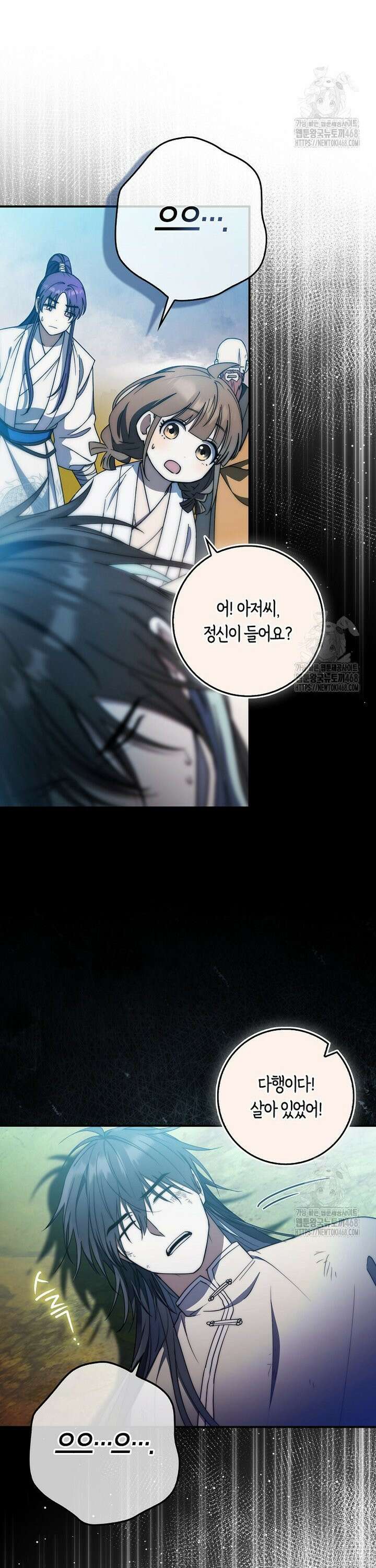 검신광룡 44화 53