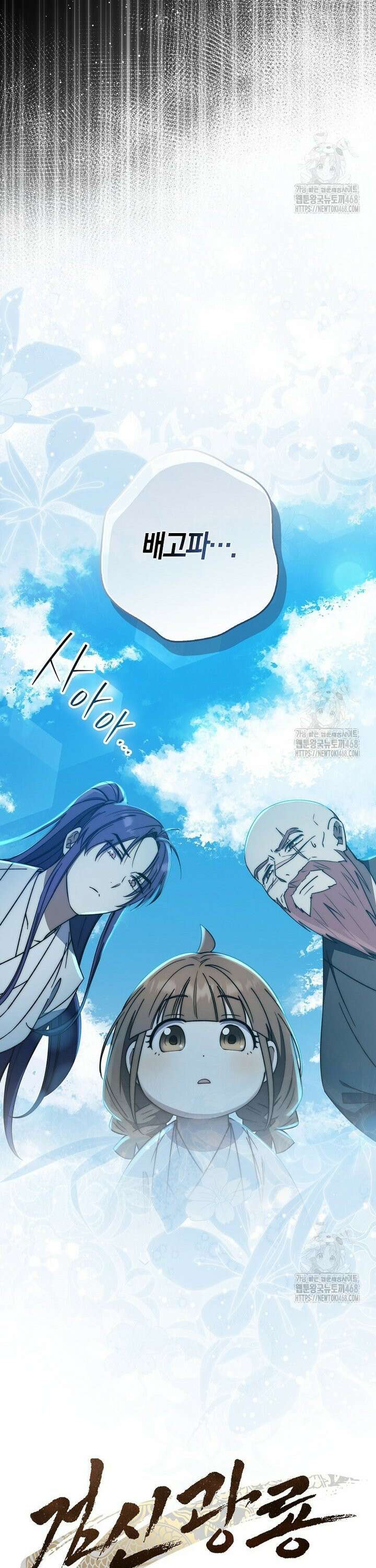 검신광룡 44화 54