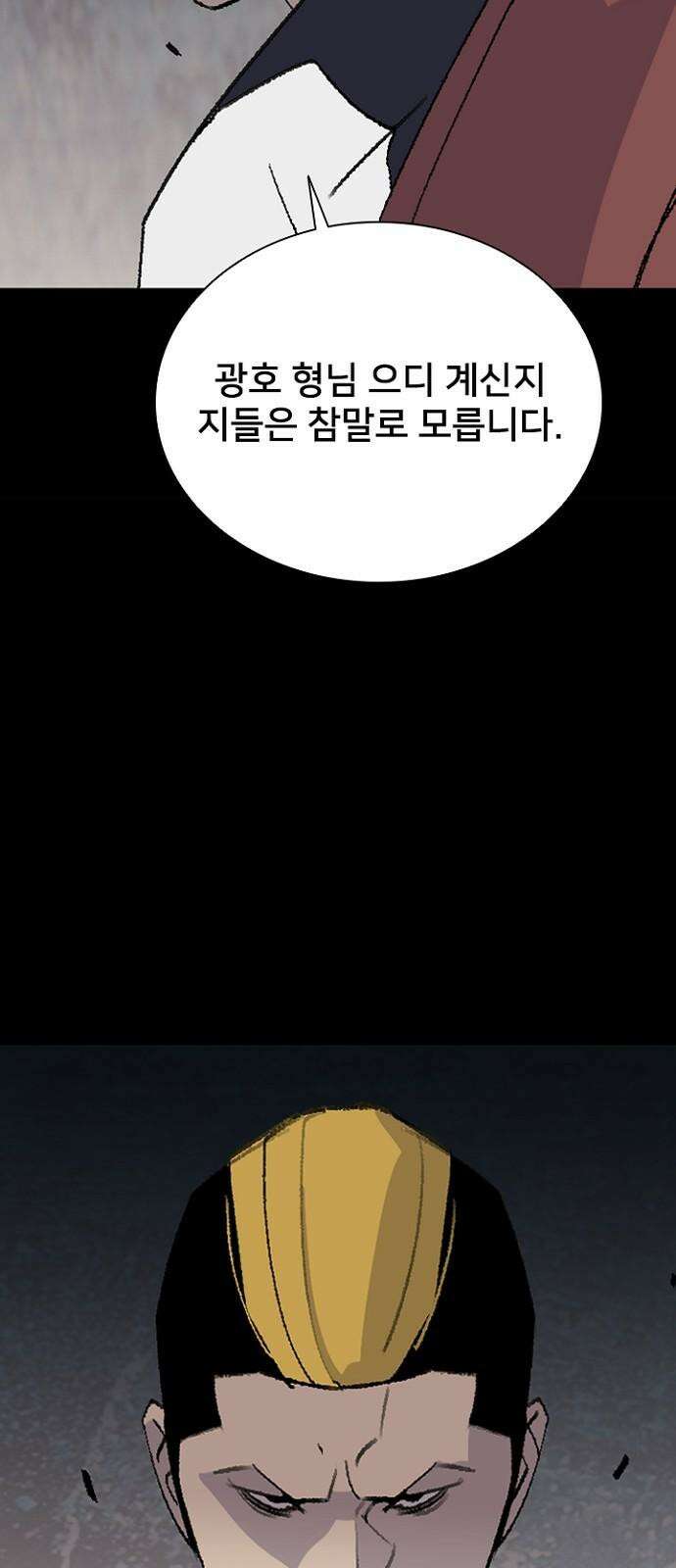 제왕: 빛과 그림자 시즌2 칼의 전쟁 : 78화 4