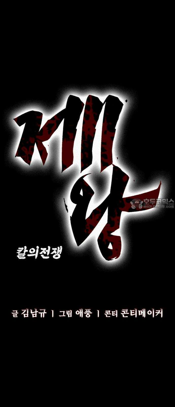 제왕: 빛과 그림자 시즌2 칼의 전쟁 : 78화 6