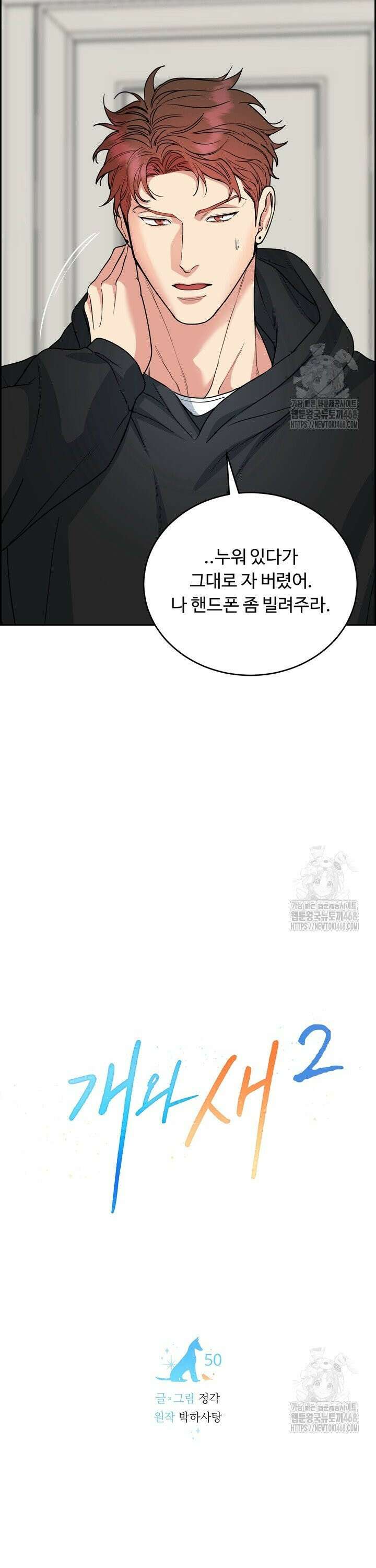개와 새 50화 2
